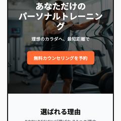 パーソナルジムのHP（サンプル）