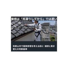 【現場解説】屋根の補修と葺き替え｜判断基準を現役代表が解説