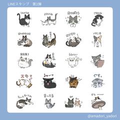 猫のLINEスタンプ第1弾(1/2)