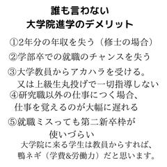 誰も言わない大学院進学のデメリット