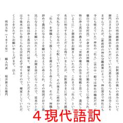 古文書解読の例４　解読書（現代語訳）