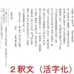 古文書解読の例２　解読書（釈文＝活字化）