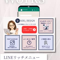LINEリッチメニュー（自社）