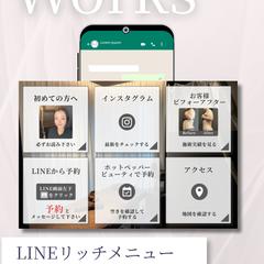 LINEリッチメニュー（エステサロン様）