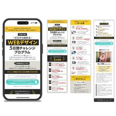 WEBデザインスクールLP