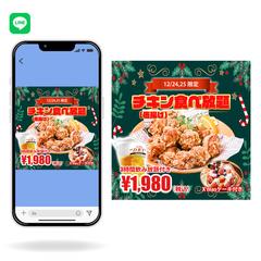 LINE配信用バナー