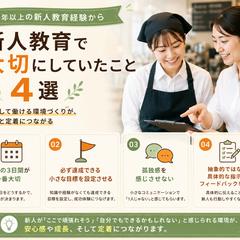 新人教育の記事を執筆します