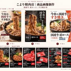 国産すき焼きの商品画像デザイン