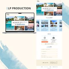 旅行会社キャンペーンLP制作（デザイン＋コーディング）