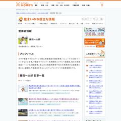 LIFULL HOME'S様の記事監修