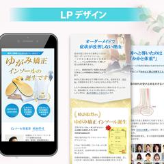 インソール商品のLP制作