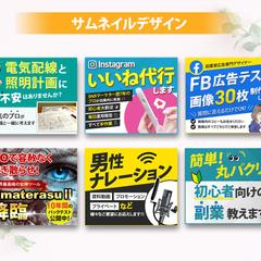 ココナラ出品画像サムネイル