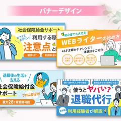 イラストを使ったバナーデザイン