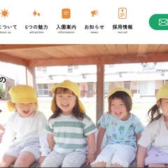 ひかりこども園様のTOPコーディング対応