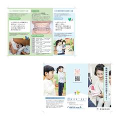 歯科医院の三つ折りパンフレット製作
