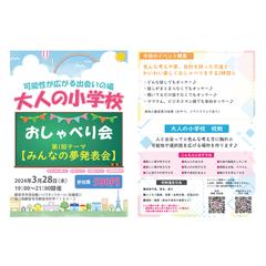 イベントチラシ製作