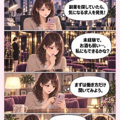 飲食店向け求人マンガLP制作