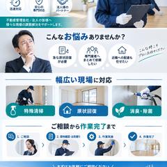 法人向け特殊清掃・原状回復LP制作