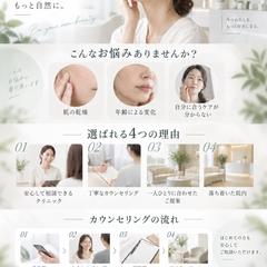 美容クリニックの予約獲得LP制作