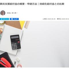 家賃支援給付金の概要