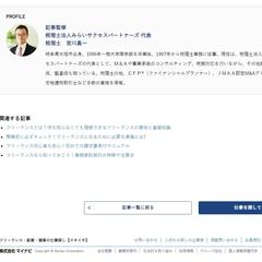 確定申告・節税の基礎知識ーマイナビ社　スキイチ