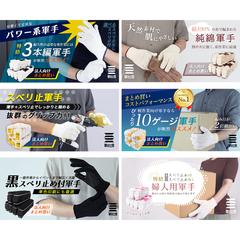 軍手の特徴をまとめたトップバナーを制作しました。