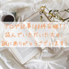 小さなブログ記事を100件書くことが出来ました。2022.8