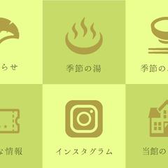 LINEリッチメニュー　旅館