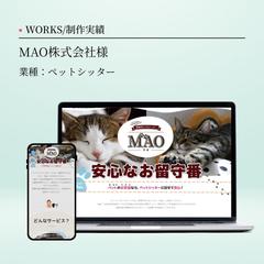 ペットシッター会社のホームページ制作