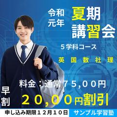 高校生への夏期講習セミナー