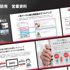 日本最大級のお店探しサイト 営業資料