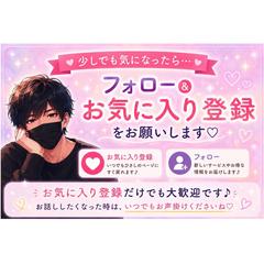 フォロー&お気に入り登録をお願いします