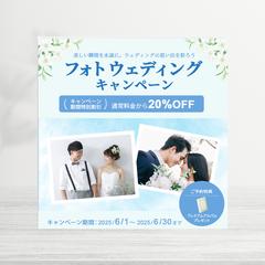 ウェディングフォトキャンペーン