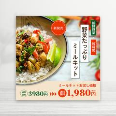 ミールキット告知