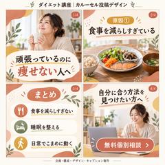 ダイエット講座のInstagram投稿制作