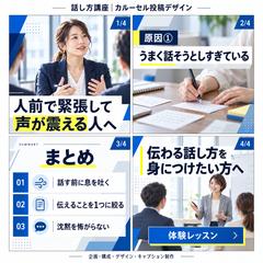 話し方講座のInstagram投稿制作