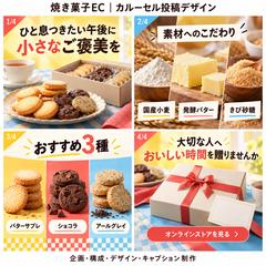 焼き菓子ECのInstagram投稿制作