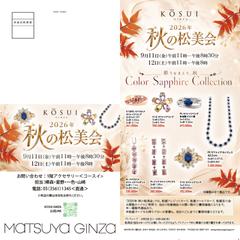 KŌSUI GINZA 「2026年 秋之松美会」邀请函设计