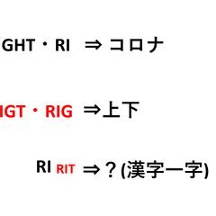 漢字謎解き