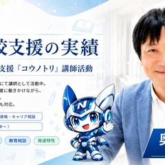 練馬区不登校支援「コウノトリ」講師活動