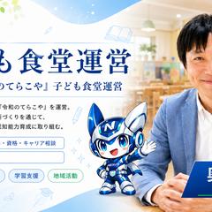 豊島区「令和のてらこや」子ども食堂運営