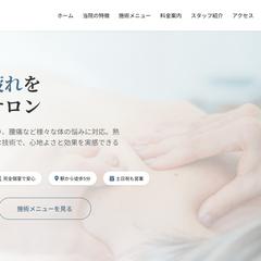 整体院・整骨院用ホームページテンプレート