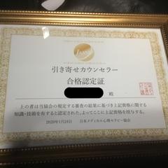 日本メディカル心理セラピー協会  引き寄せカウンセラー