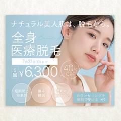 脱毛サロン　バナーデザイン