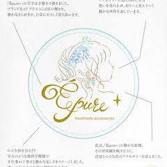 アクセサリーブランド「Épure+（エピュールプラス）」さま