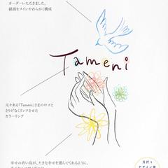 愛媛県松山市　一般社団法人「Tameni」さま
