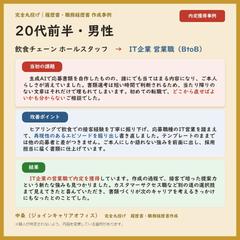 1｜完全丸投げ｜20代前半男性 飲食ホール→IT企業営業