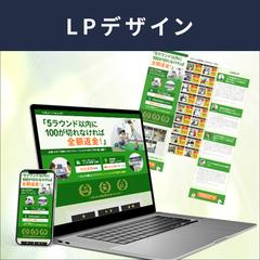 ゴルフ練習スタジオのLP作成