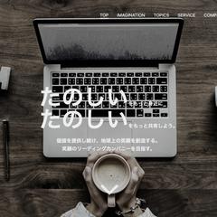 制作会社のカンパニーサイト