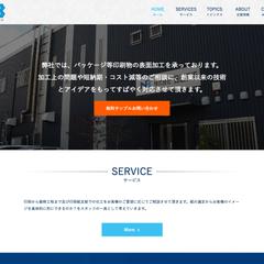 印刷会社カンパニーサイトデザイン